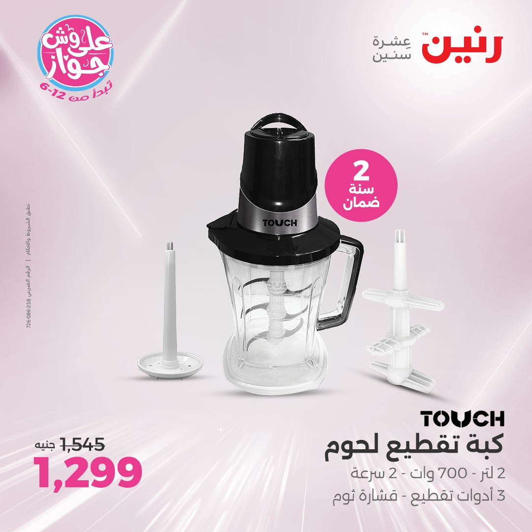 raneen offers from 1jul to 3jun 2025 عروض رنين من 1 يوليو حتى 3 يونيو 2025 صفحة رقم 66